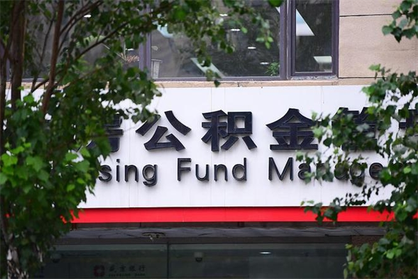 大连市公积金怎么取（市公积金提取需要什么材料）